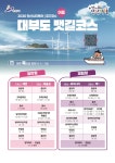 대부도 뱃길 코스 | 안산시티투어 | 테마여행 |