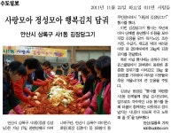 보도자료 | 홍보관 | 작은사랑 큰보람 | 시민참여 | 안산시청