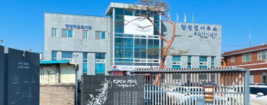 양성면 | 안성시청 홈페이지