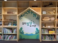 숲속힐링도서관 | 시설안내 | 안성시 문화관광