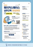 [경기도일자리재단] 메이커스페이스 실무인력 양성과정 참여자 모집 안내 | 안양대학교