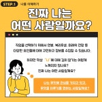 [학생상담센터] 진짜 나를 이해하여 진로를 찾아가는 Life DESIGN 진로 찾기 워크샵 | 안양대학교