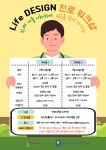 [학생상담센터] 진짜 나를 이해하여 진로를 찾아가는 Life DESIGN 진로 찾기 워크샵 | 안양대학교