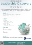 [국제교류원] 2023년 1학기 Leadership Discovery 모집 | 안양대학교