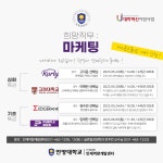 [혁신][학과 맞춤형 교육] 마케터가 되고 싶어? 선배한테 물어봐! 두 번째, 딜라잇의 아이디어 뱅크가 광고AE로 성장하기까지 | 안양대학교