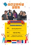 (국제교류원) 미주유럽 파견교환학생 설명회 개최 안내 | 안양대학교 (국제교류원)  미주유럽 파견교환학생 설명회 개최 안내 | 안양대학교