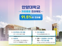 안양대학교 입학처 | [수시]안양대학교 전과 제도 안내 | 안양대학교 입학처 [수시]안양대학교 전과 제도 안내  | 안양대학교 입학처