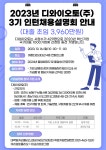 2023년 디와이오토(주) 3기 인턴 채용 설명회 안내 | 안양대학교