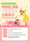 2024학년도 예비교사 교육역랑강화 특강(학부모 마음 이해하고 소통하기) | 안양대학교