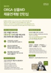 [채용공고] (주)올가홀푸드 채용연계형 인턴십 | 안양대학교