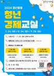 2024 부평구청소년수련관 청년경제교실 참가자 모집 | 안양대학교