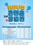 2024 해양안전 콘텐츠 공모전 | 안양대학교