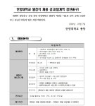 범계역 청년출구 사업 관련 별정직 채용 공고 | 안양대학교