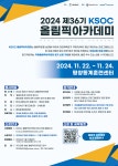 [대한체육회] 제36기 올림픽아카데미 안내 | 체육학과