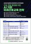 2024년 전남대학교 간호과학연구소 추계 학술대회 | 안양대학교