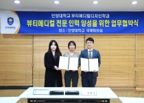 우리 대학 뷰티메디컬디자인학과 프론티어인터내셔널과 업무협약 체결 | 안양대학교