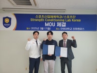 [업무협약] Strength Conditioning Lab Korea | 스포츠응용산업학과