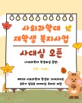 안양대학교 사회과학대 학생회실 개방 안내 | 행정학과