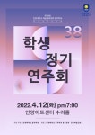 2022 학생 정기연주회 | 음악학과