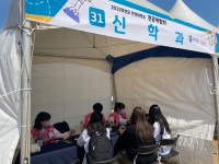 <전공 박람회> 부스 운영 | 신학과