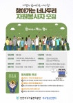 청소년방과후아카데미 2022 찾아가는 너나두리 자원봉사자 모집 | 안양대학교