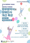 안양대국어문화원과 경기도발달장애인지원센터가 함께하는 장애인식개선 특강 안내 | 안양대학교