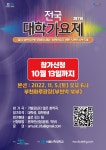 「제7회 전국대학가요제 」참가신청 안내 | 안양대학교
