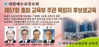 대신교단 주관 목사후보생 교육이 있습니다. | 신학대학원