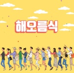 2023년 해오름식 | 중국언어문화학과