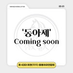 동아제 | 식품영양학과