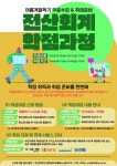 2024학년도 하계계절학기 한신대학교 학점교류 안내 | 안양대학교
