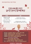 [학생상담센터] 2021-2학기 인권교육기반조성_다문화 이해 특강 안내 | 안양대학교