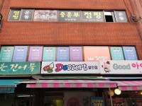 분식 - 안양시청