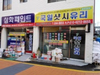 오락 - 안양시청