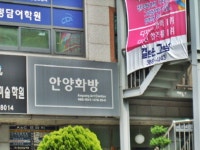 관광호텔 - 내맘애안양