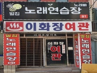 관광호텔 - 내맘애안양