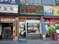 관광호텔 - 내맘애안양