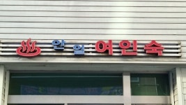 경기으뜸맛집 - 내맘애안양