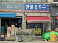 관광호텔 - 내맘애안양