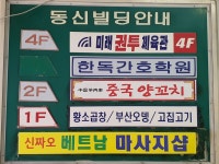고기전문점 - 안양시청