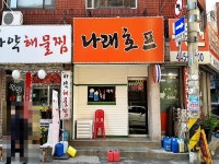 관광호텔 - 내맘애안양