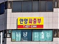 관광호텔 - 내맘애안양