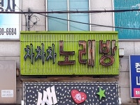 관광호텔 - 내맘애안양