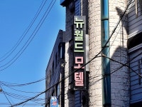 관광호텔 - 문화관광