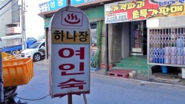 관광호텔 - 내맘애안양