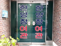 관광호텔 - 문화관광