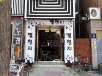 관광호텔 - 내맘애안양