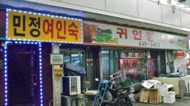 관광호텔 - 내맘애안양