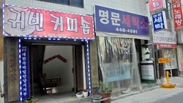 관광호텔 - 내맘애안양
