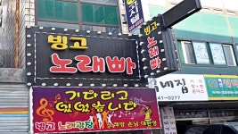 관광호텔 - 내맘애안양